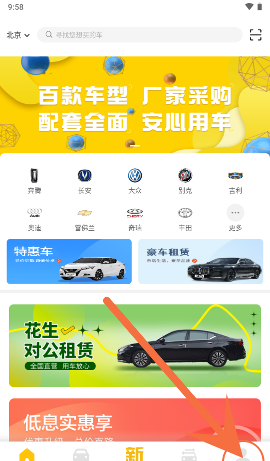 花生好车app在线客服联系方法