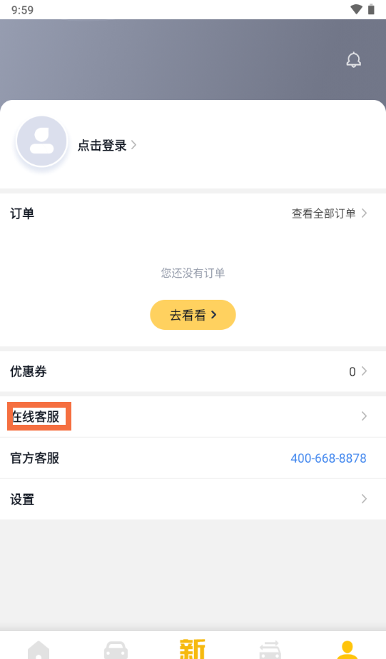 花生好车app在线客服联系方法
