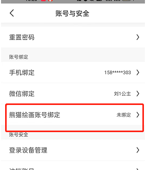 《画世界》绑定熊猫绘画方法