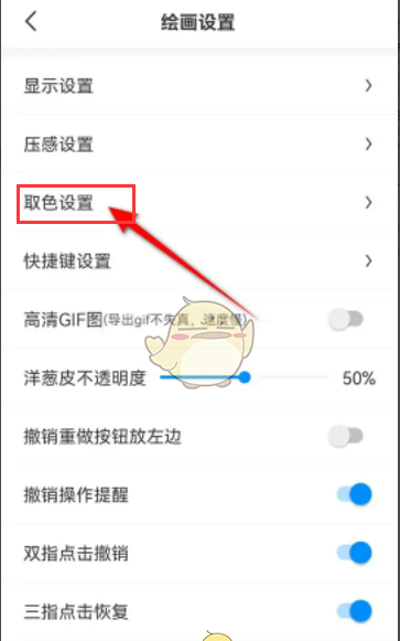 《画世界》长按取色关闭方法