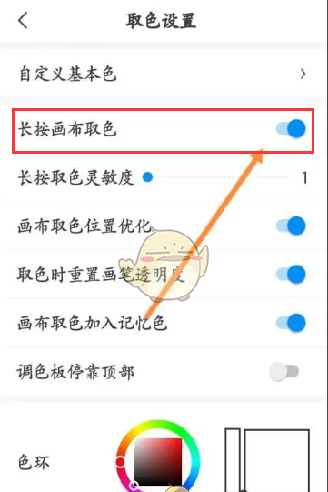 《画世界》长按取色关闭方法