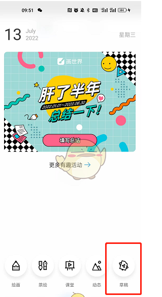 《画世界》草稿保存到云端方法