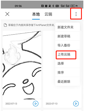 《画世界》草稿保存到云端方法