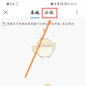 《画世界》草稿查看方法