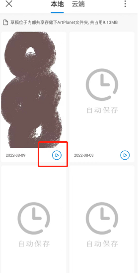 《画世界》查看自己的绘画过程方法