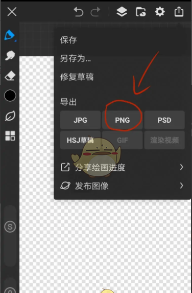 《画世界》导出透明底教程