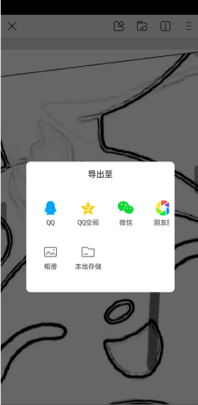 《画世界》导出文件方法