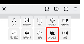 《画世界》抖动修正教程