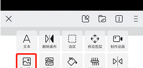《画世界》导入图片到图层方法