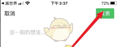 《画世界》分享到朋友圈方法