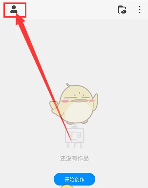 《画世界》画笔光标开启方法