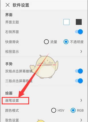 《画世界》画笔光标开启方法