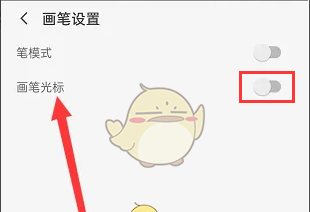 《画世界》画笔光标开启方法