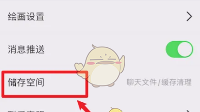 《画世界》清除缓存方法