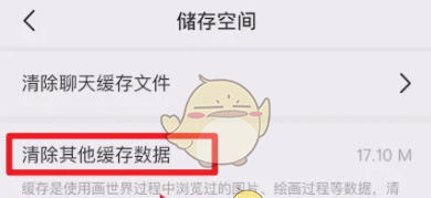 《画世界》清除缓存方法