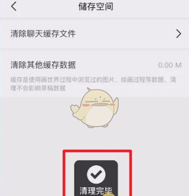 《画世界》清除缓存方法