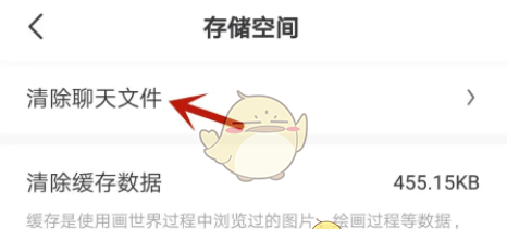 《画世界》清除聊天文件方法