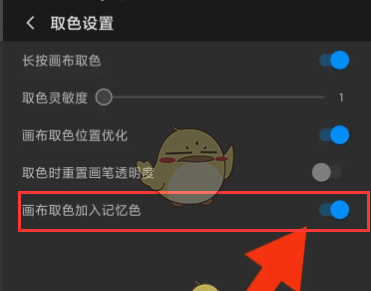 《画世界》取色加入记忆色设置方法