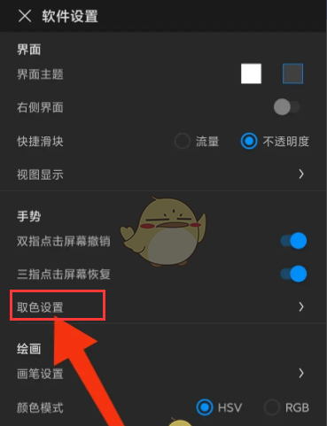 《画世界》取色加入记忆色设置方法