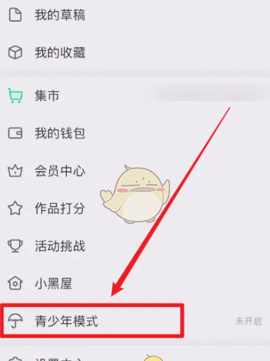 《画世界》青少年模式设置方法