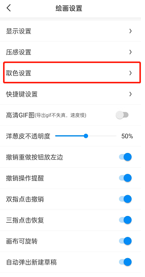 《画世界》取色设置教程