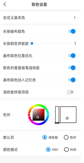 《画世界》取色设置教程
