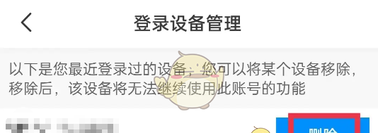 《画世界》删除登录设备方法