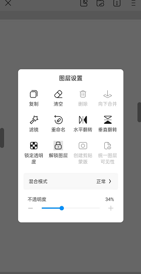 《画世界》锁定图层方法