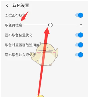 《画世界》设置取色灵敏度方法