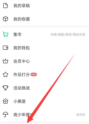 《画世界》设置洋葱皮不透明度方法
