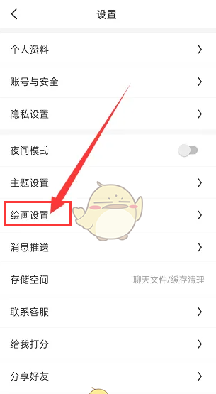 《画世界》设置洋葱皮不透明度方法