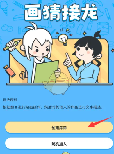 《画世界》玩画猜接龙方法