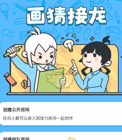 《画世界》玩画猜接龙方法