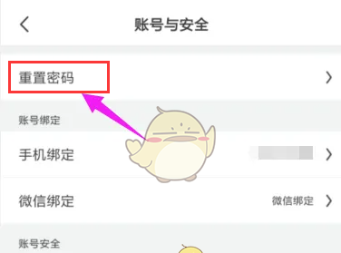 《画世界》修改登录密码方法