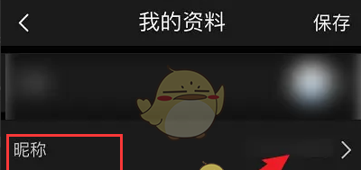 《画世界》修改昵称方法
