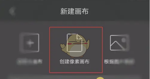 《画世界》新建像素画布教程