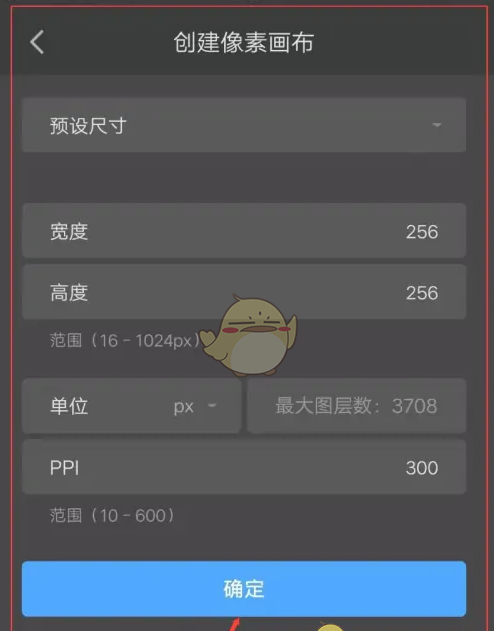《画世界》新建像素画布教程