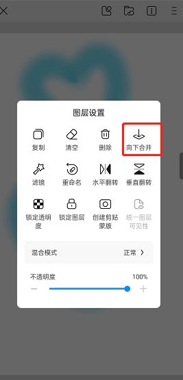 《画世界》向下合并图层方法