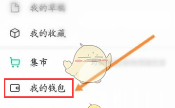 《画世界》支付密码设置方法