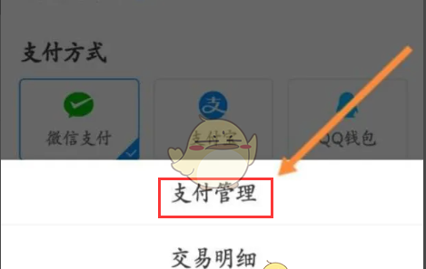 《画世界》支付密码设置方法