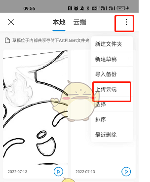 《画世界》转移草稿方法