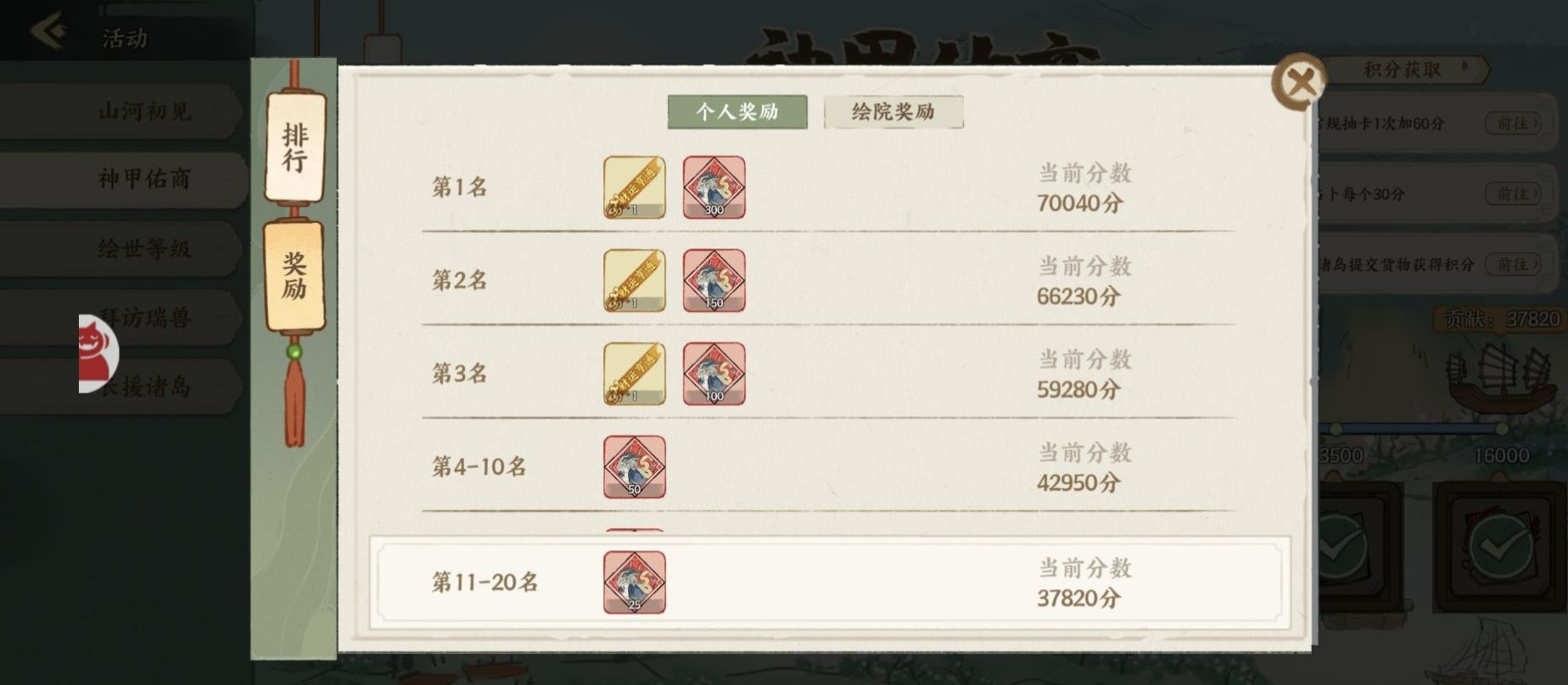 绘世录活动排期及介绍