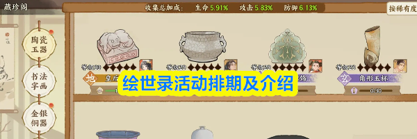 绘世录活动排期及介绍