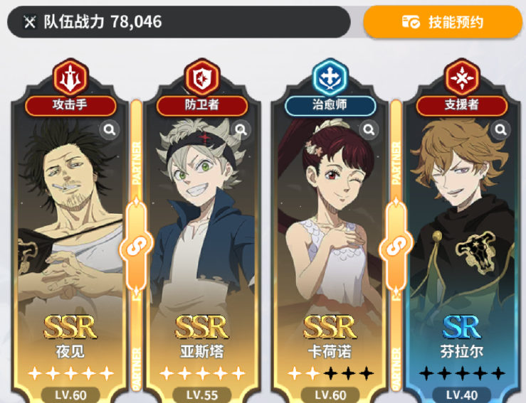 《黑色四叶草魔法帝之道》前中期阵容搭配攻略