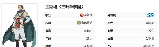 《黑色四叶草魔法帝之道》席兰强度介绍