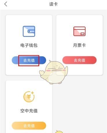 《红山通》充值电子钱包方法