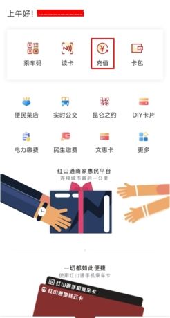 《红山通》充值公交卡方法