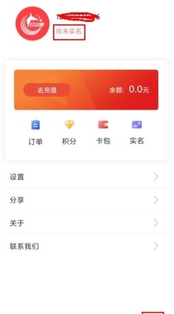 《红山通》实名认证方法