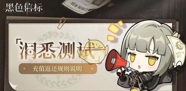 《黑色信标》充值返利规则介绍