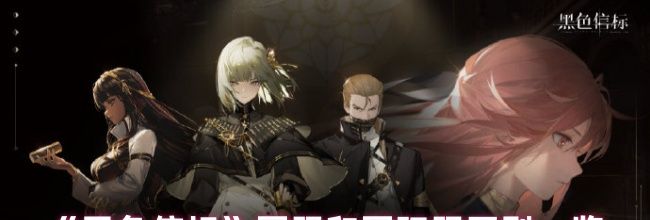 《黑色信标》国服和国际服区别一览